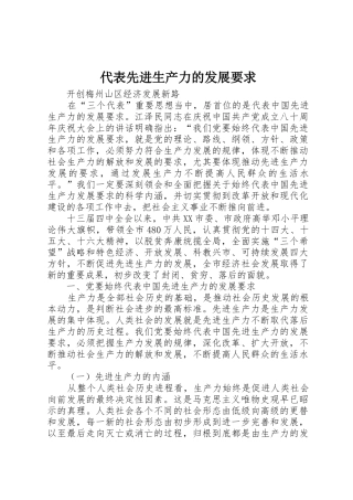 代表先进生产力的发展要求