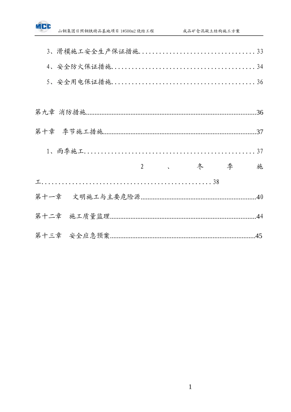 滑模施工方案培训资料_第3页