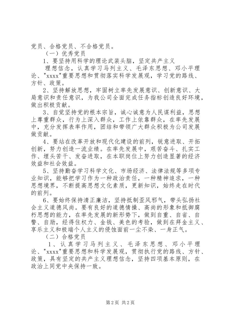 民主评议党员规章制度 (17)_第2页