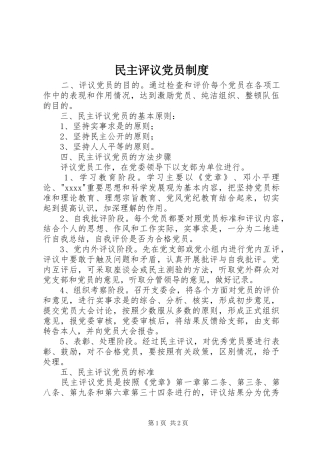 民主评议党员规章制度 (17)