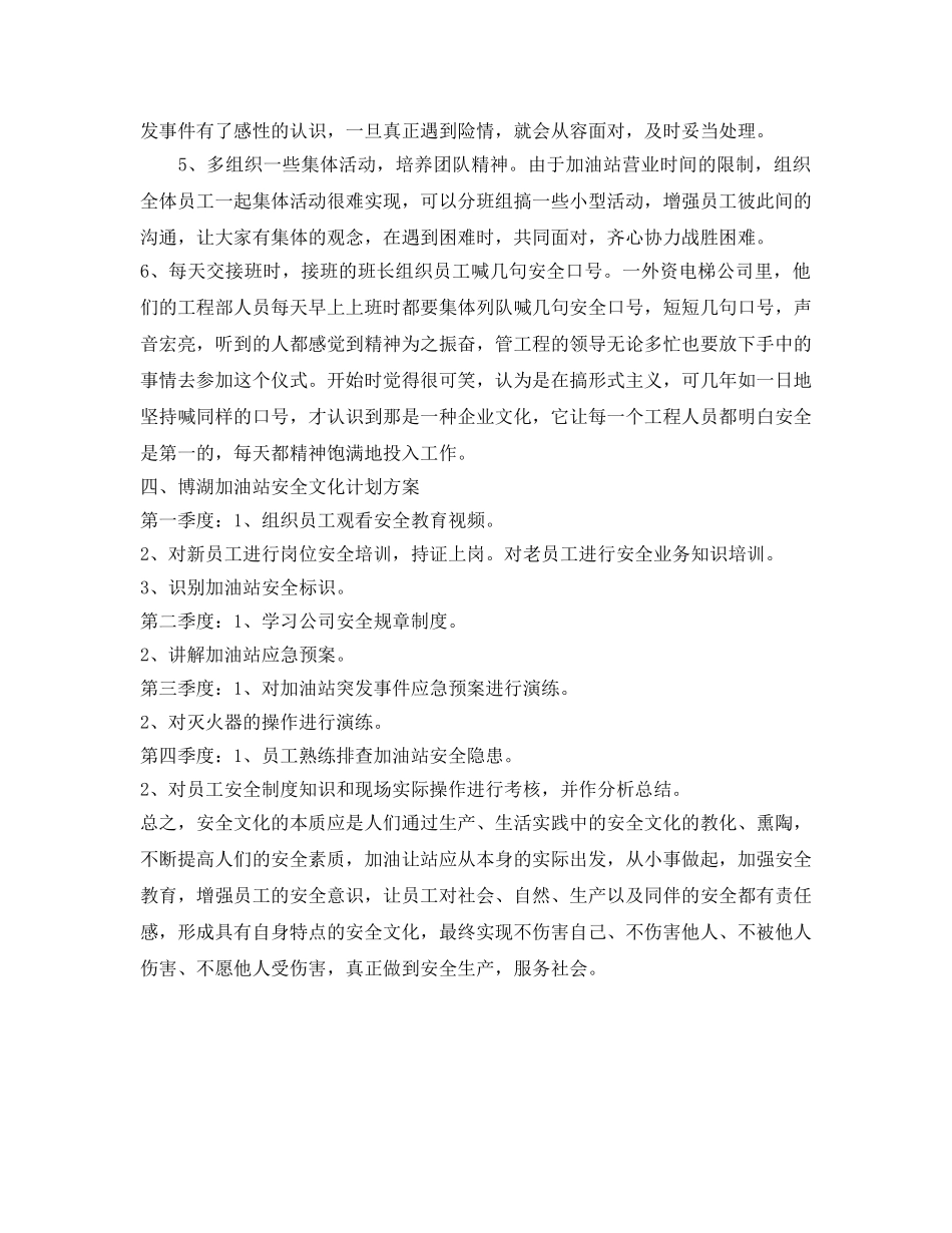 《安全文化》之加油站安全文化建设 _第3页