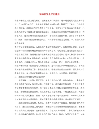 《安全文化》之加油站安全文化建设 