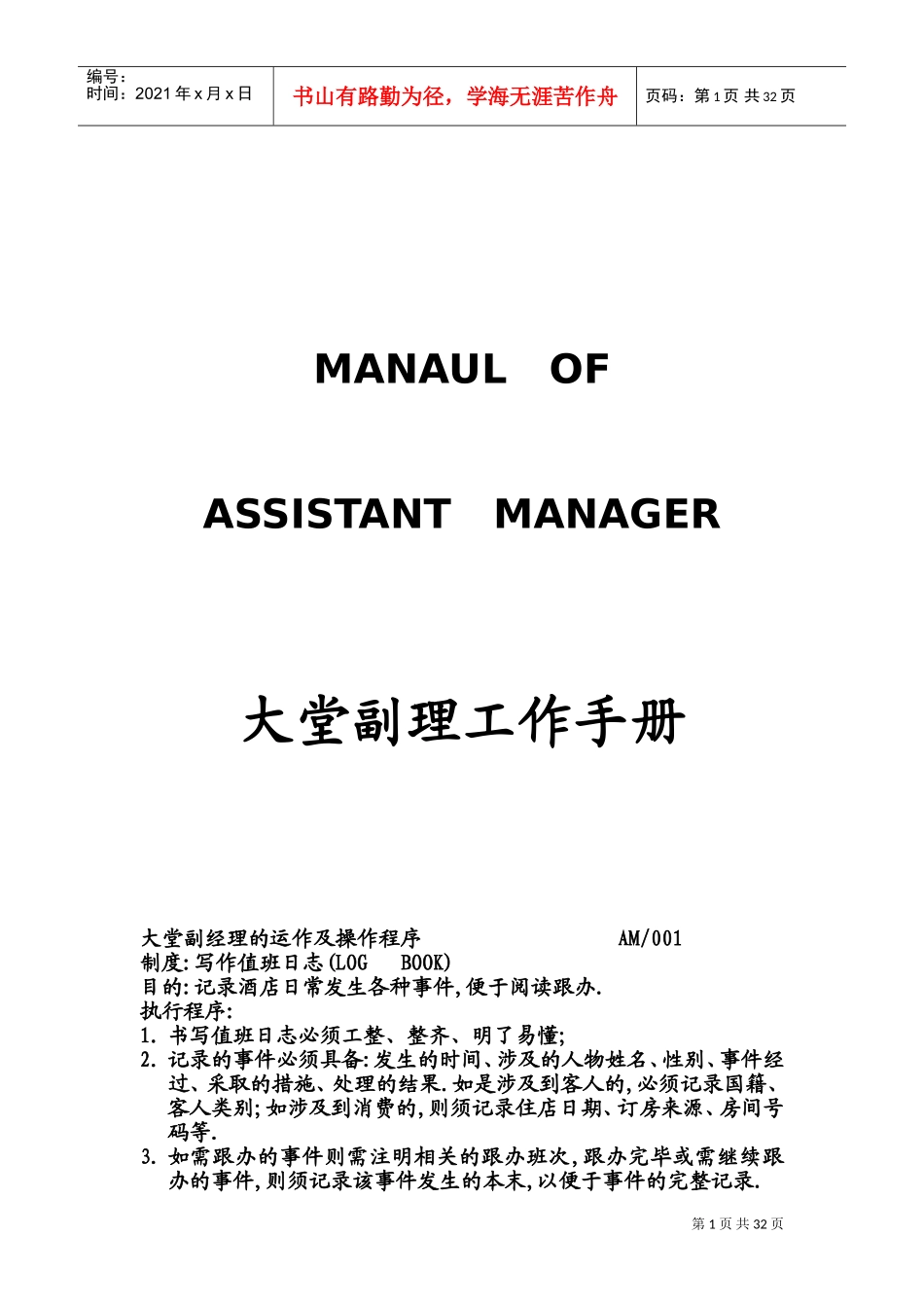 酒店大堂副理工作手册_第1页