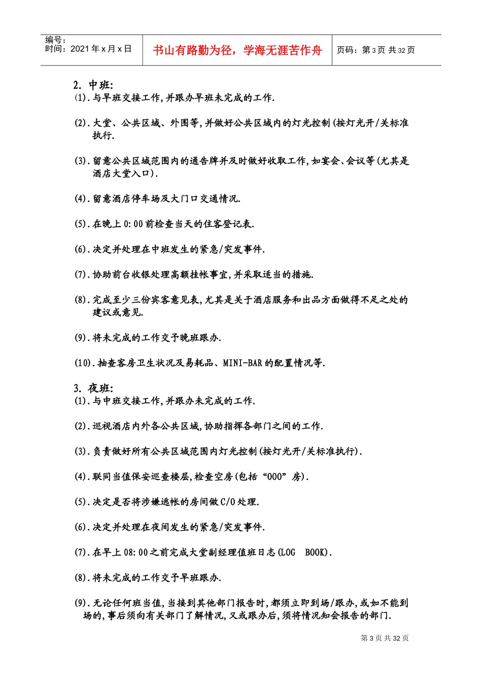 酒店大堂副理工作手册_第3页