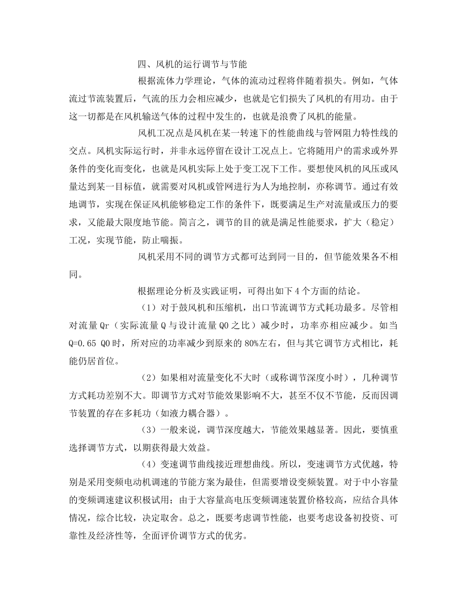 《安全教育》之罗茨鼓风机安全培训教案 _第2页