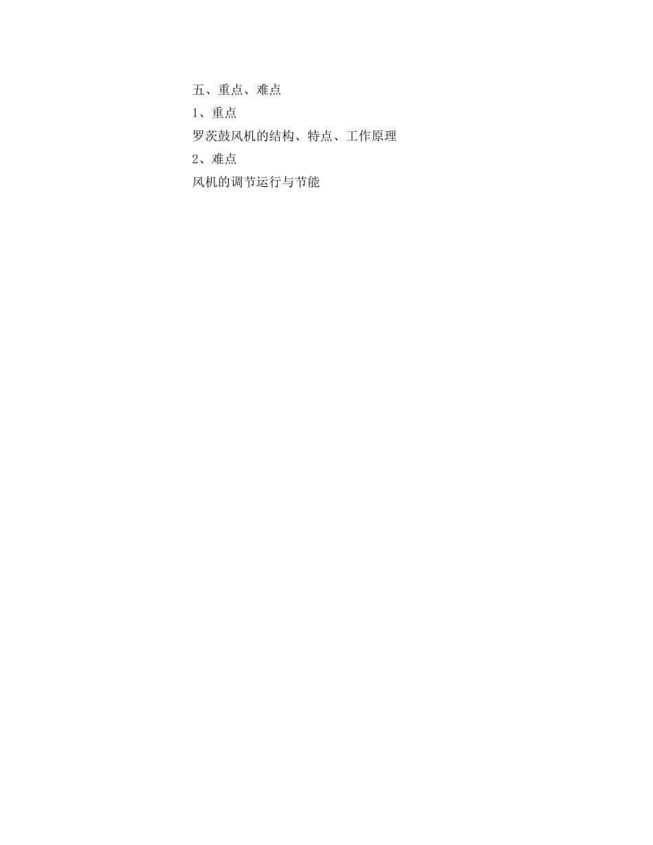 《安全教育》之罗茨鼓风机安全培训教案 _第3页