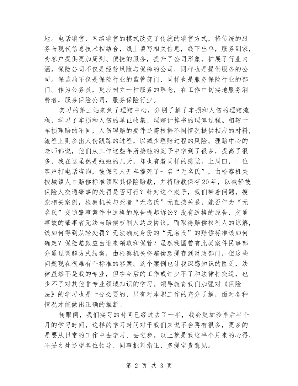 保险公司跟岗实习总结_第2页