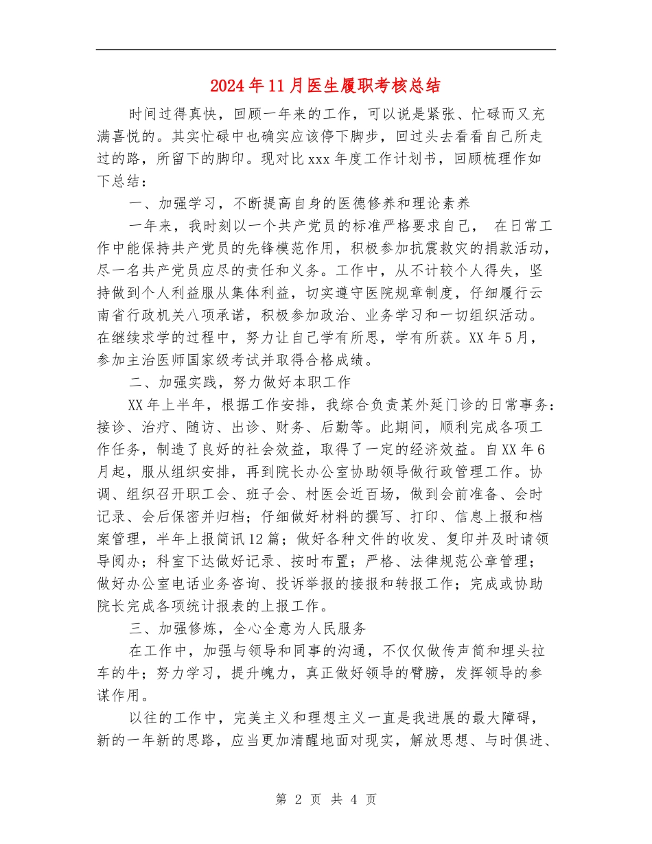 2024年11月医生履职考核总结_第2页
