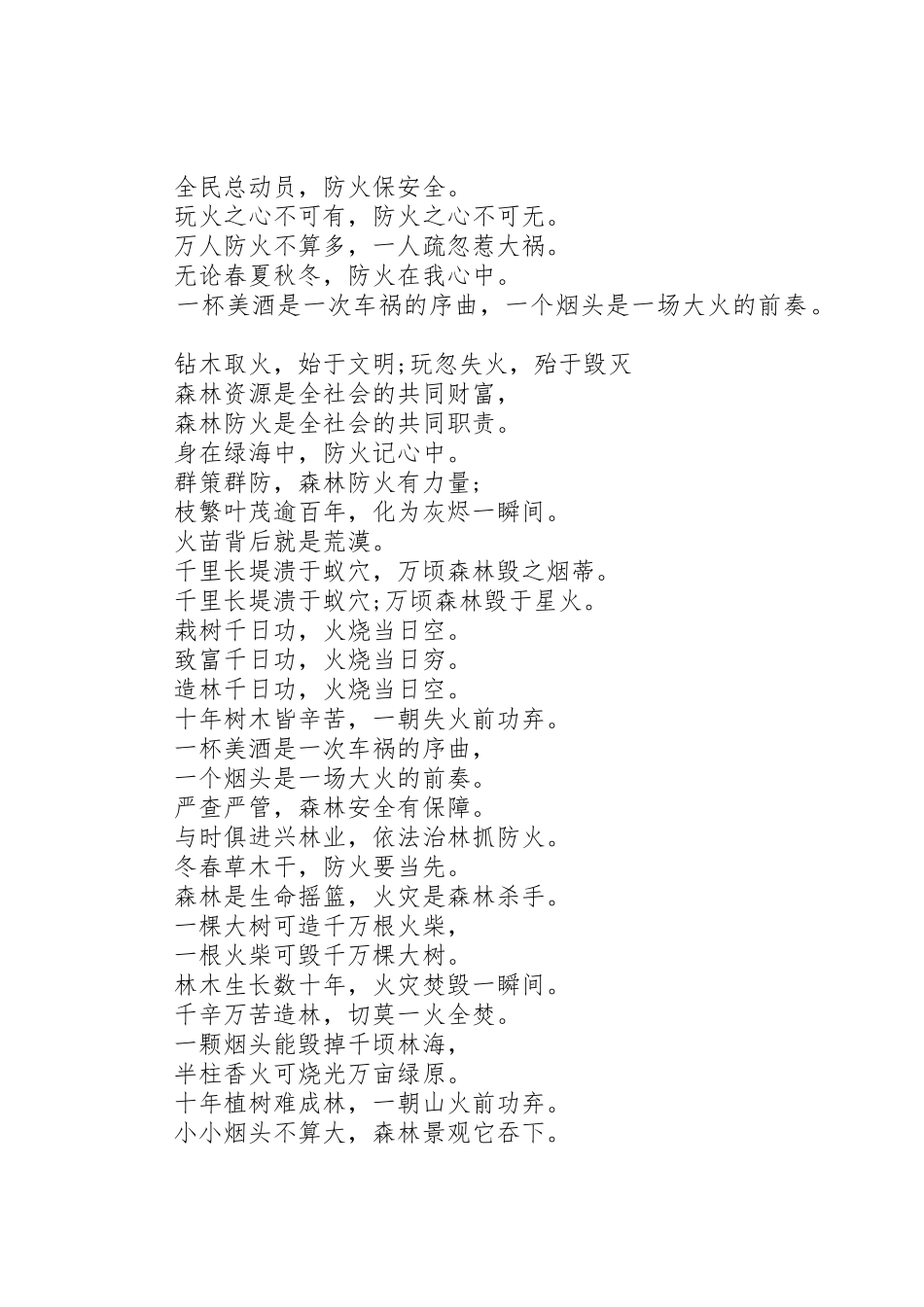 森林防火的宣传标语大全_第2页