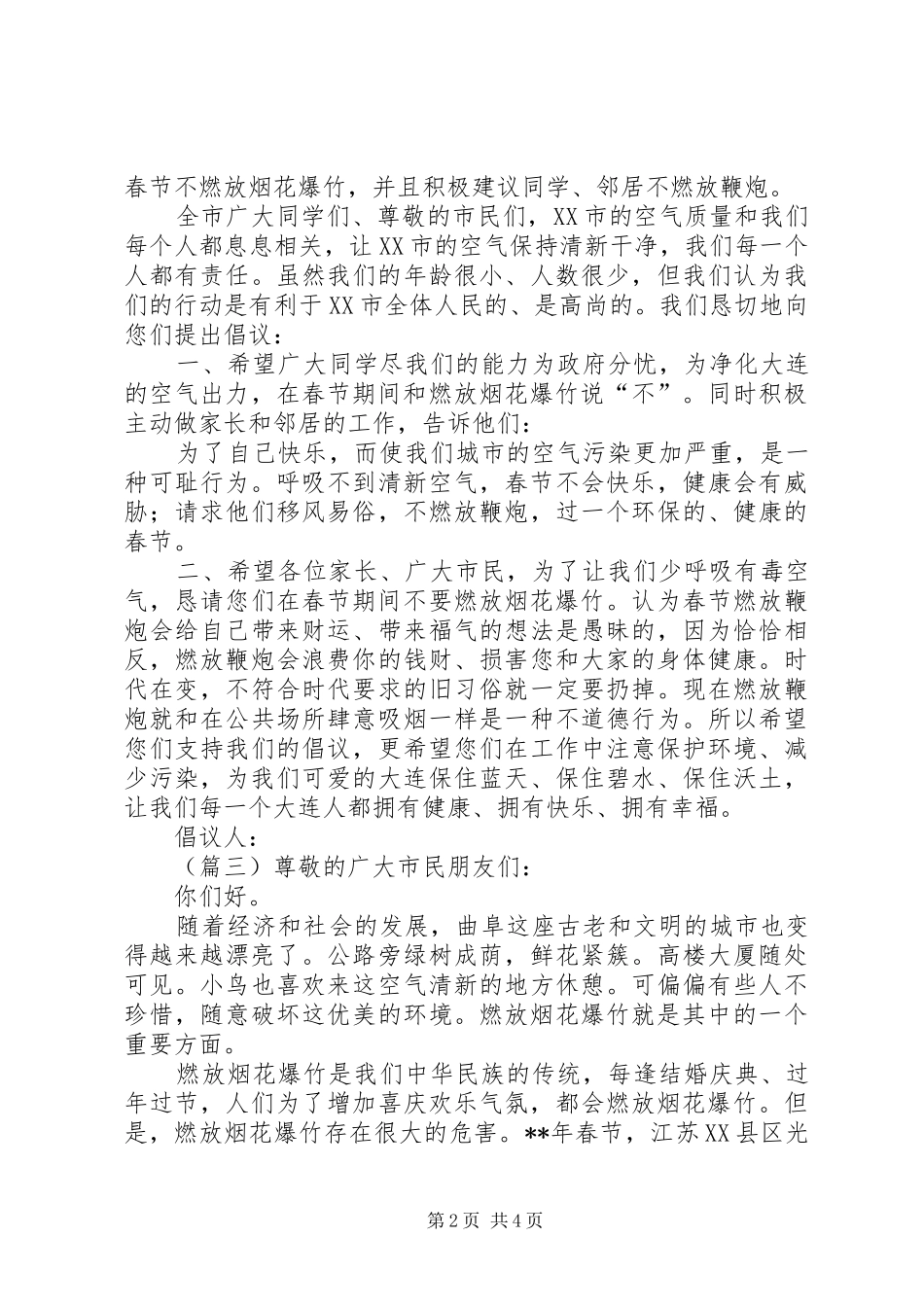 禁止燃放烟花爆竹倡议书范文四篇_第2页