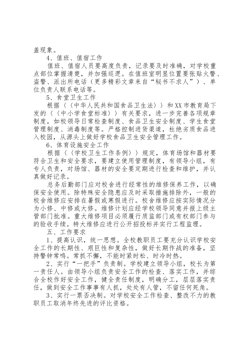 学校房屋校舍安全检查管理规章制度_第3页