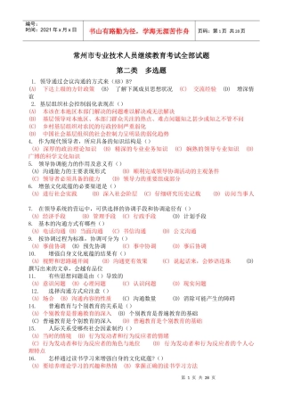 沟通与协调能力多选题