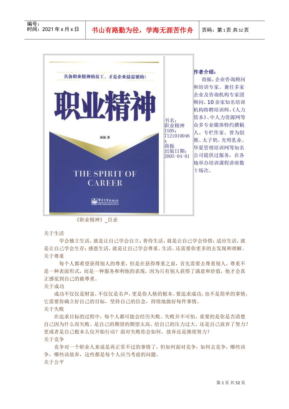 职业需要怎样的精神_第1页