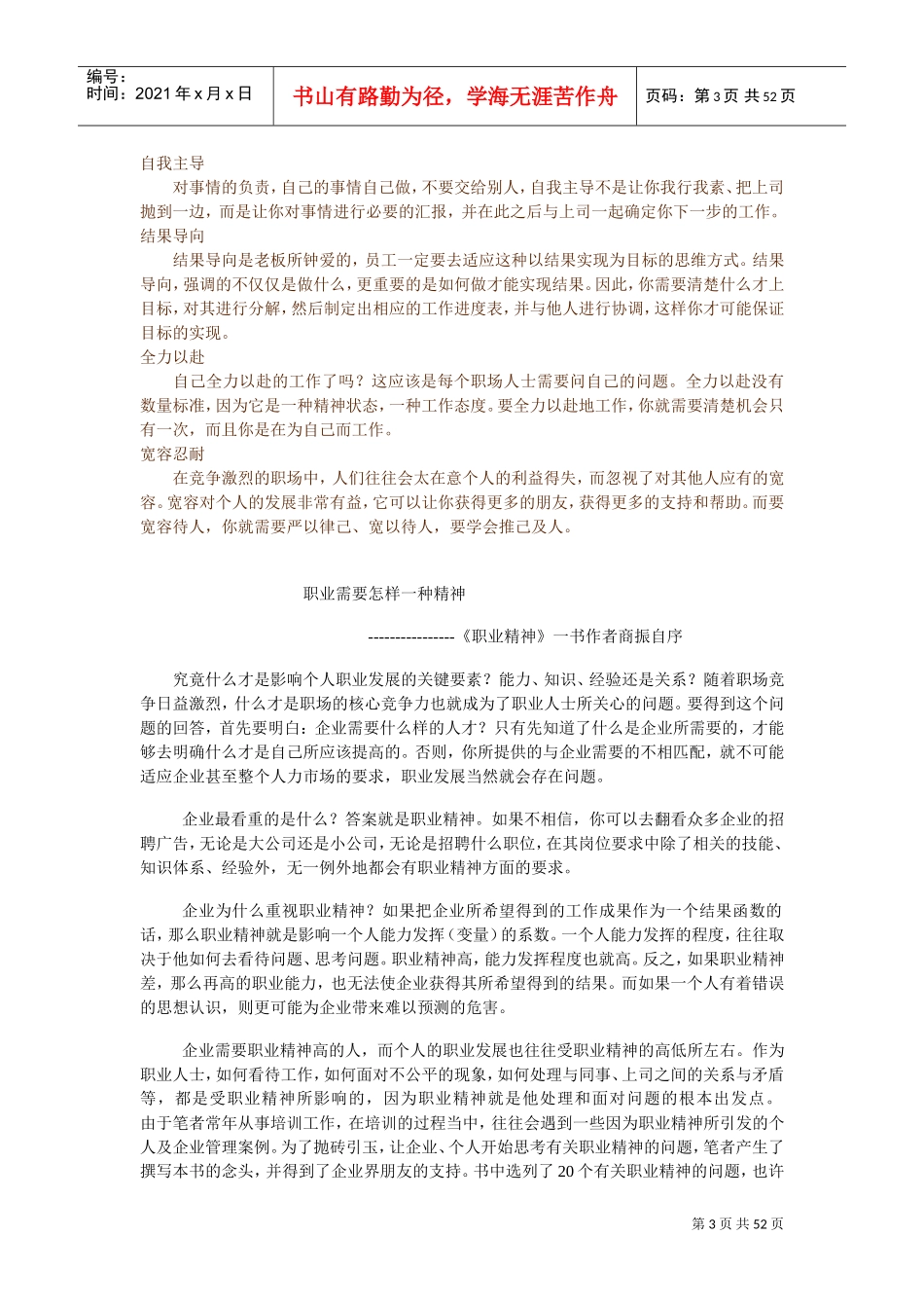 职业需要怎样的精神_第3页