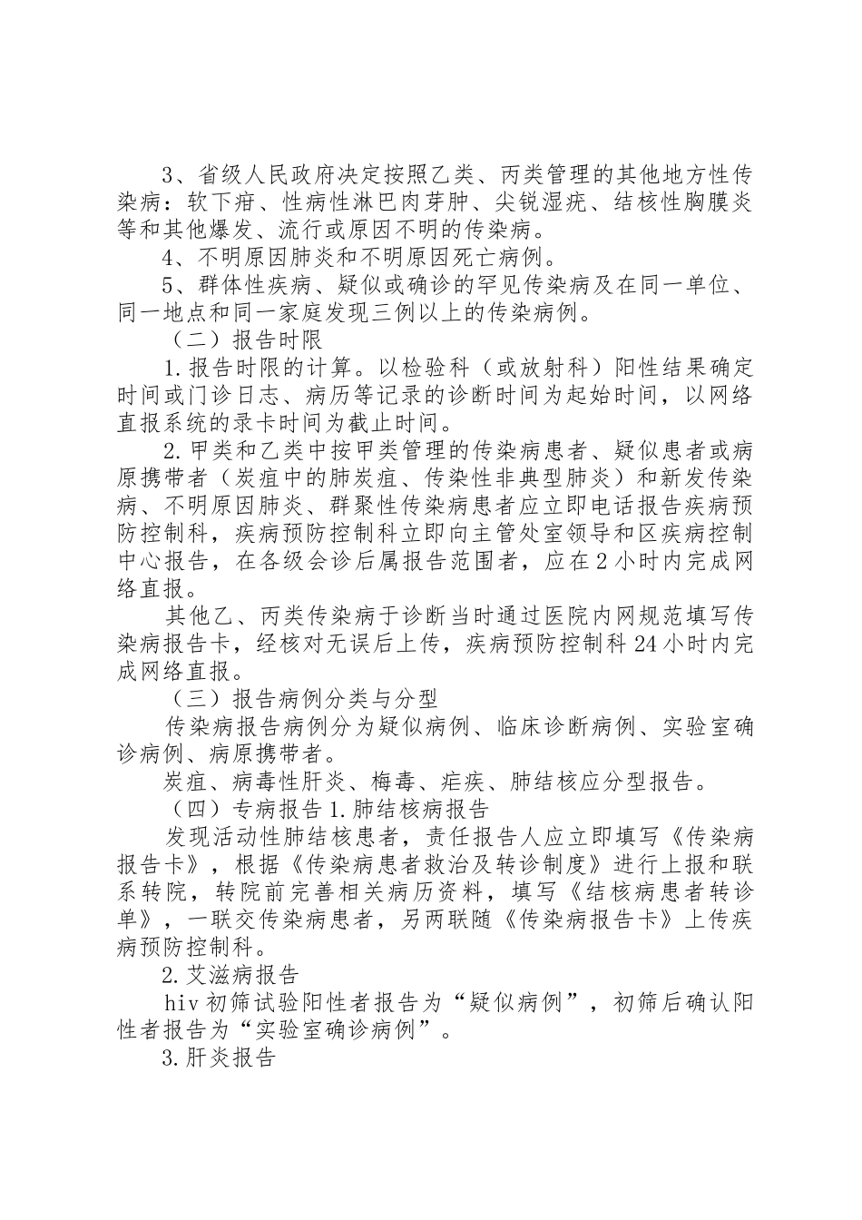 医院传染病信息报告规章制度管理_第2页