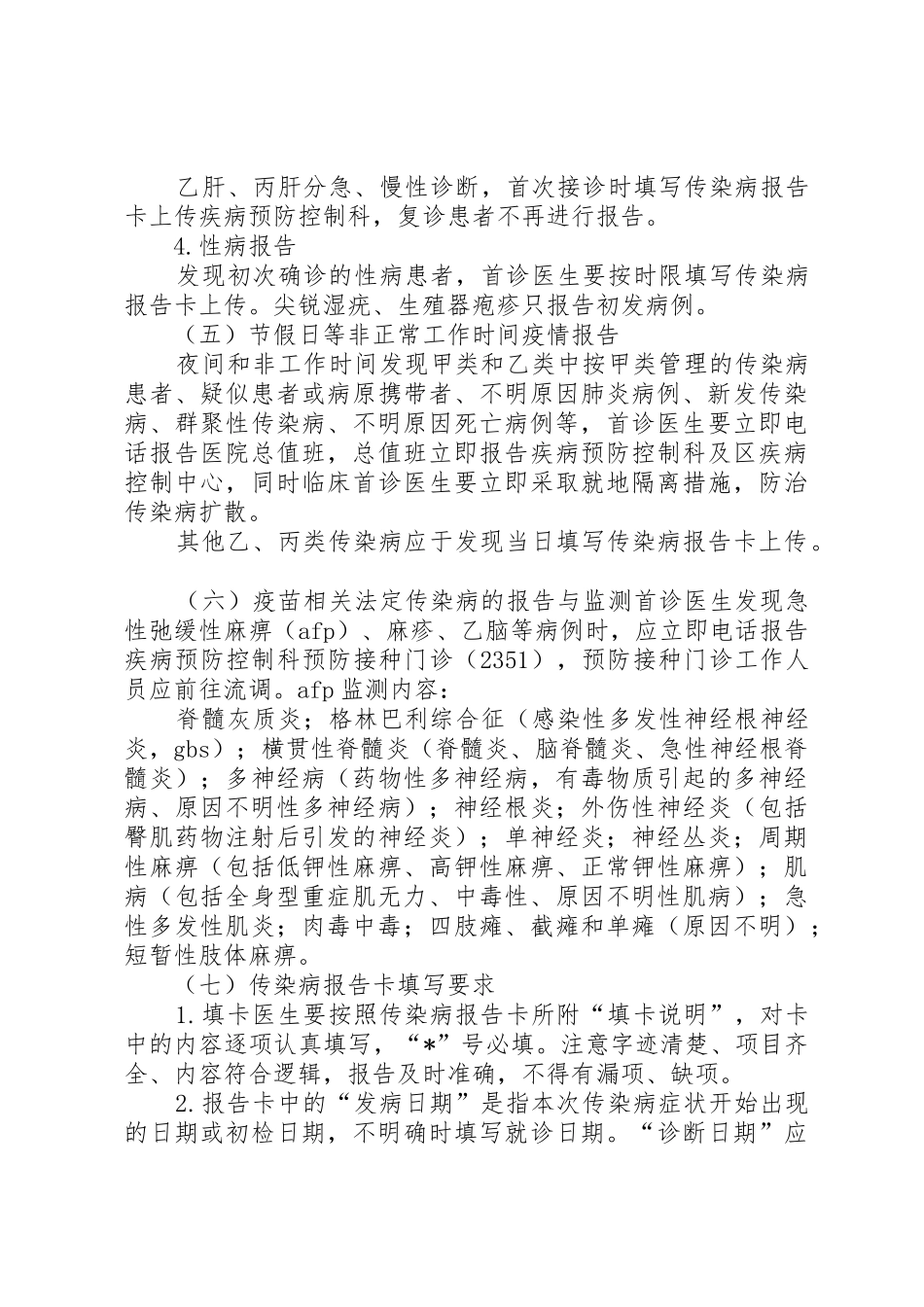 医院传染病信息报告规章制度管理_第3页