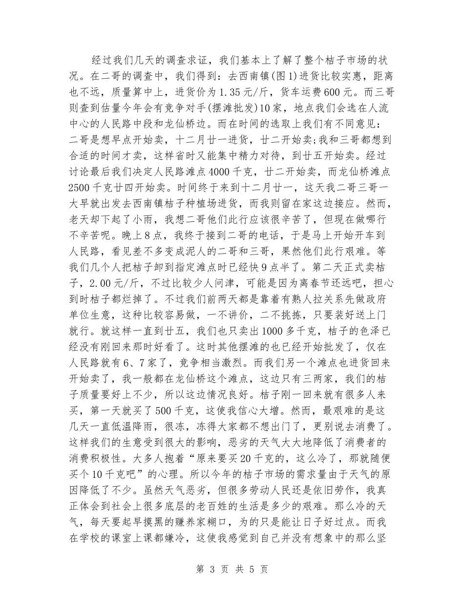 2024年商场社会工作实习报告范文_第3页