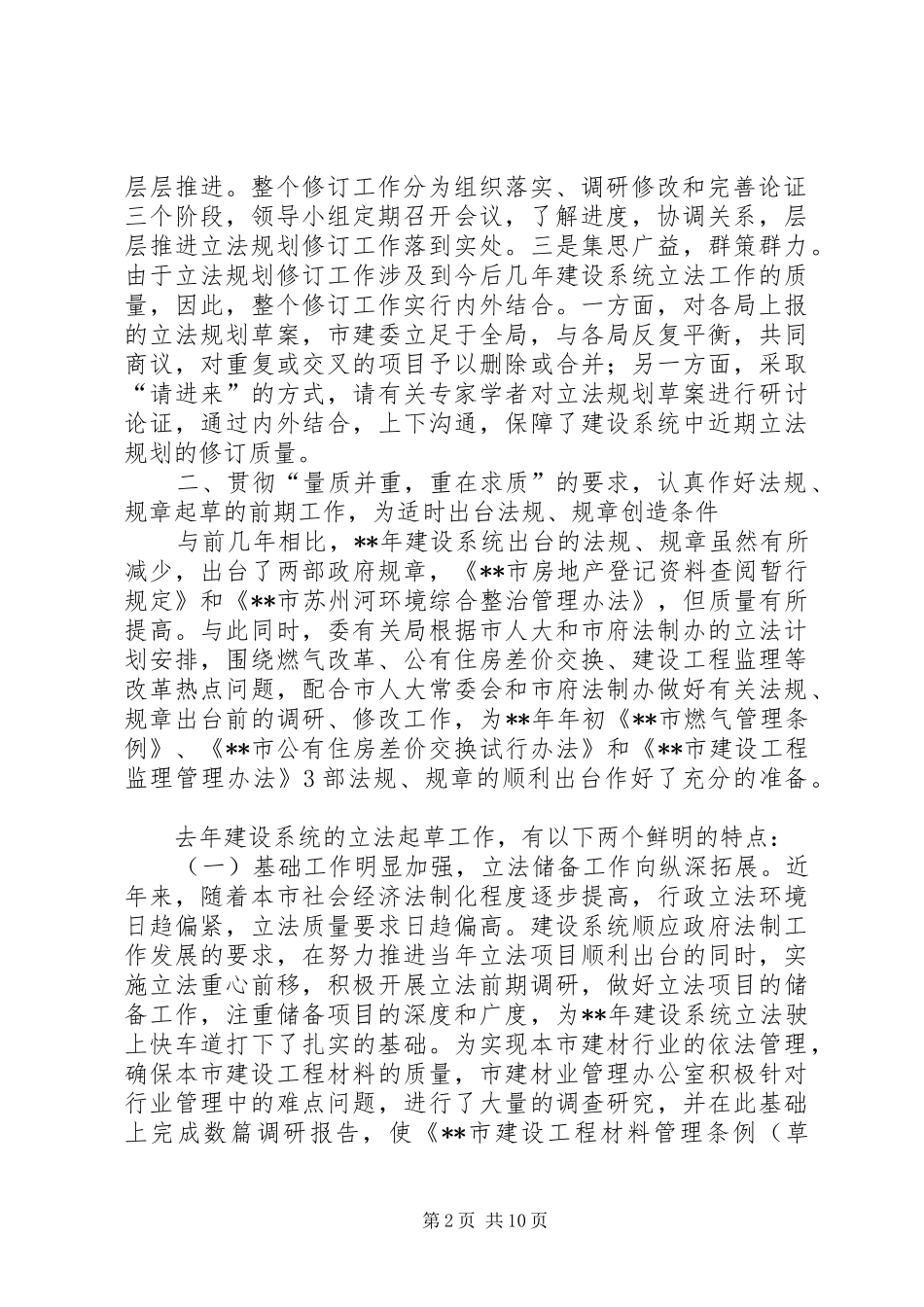 建设局系统年度法制工作总结_第2页