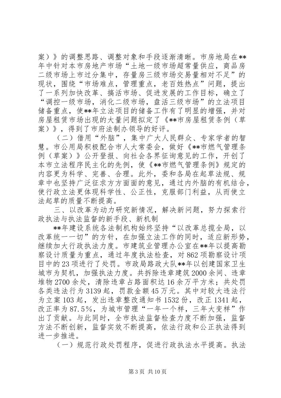 建设局系统年度法制工作总结_第3页