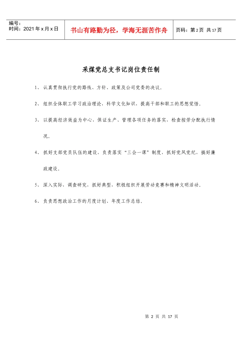 炮采岗位责任制_第2页