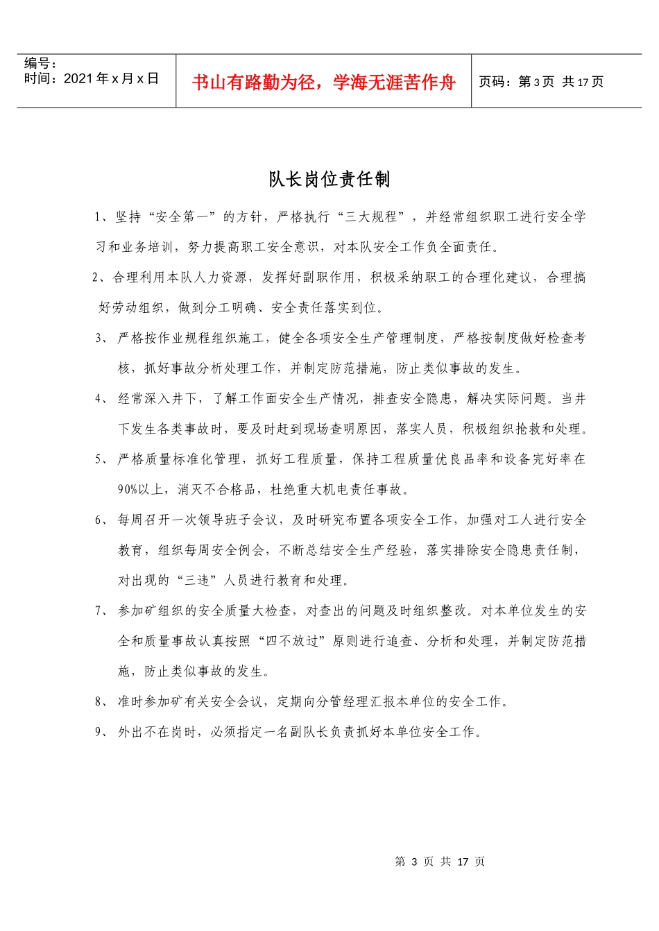 炮采岗位责任制_第3页