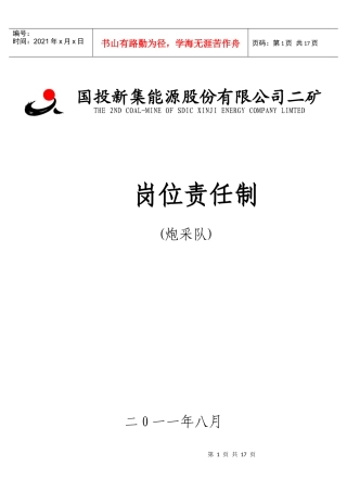 炮采岗位责任制