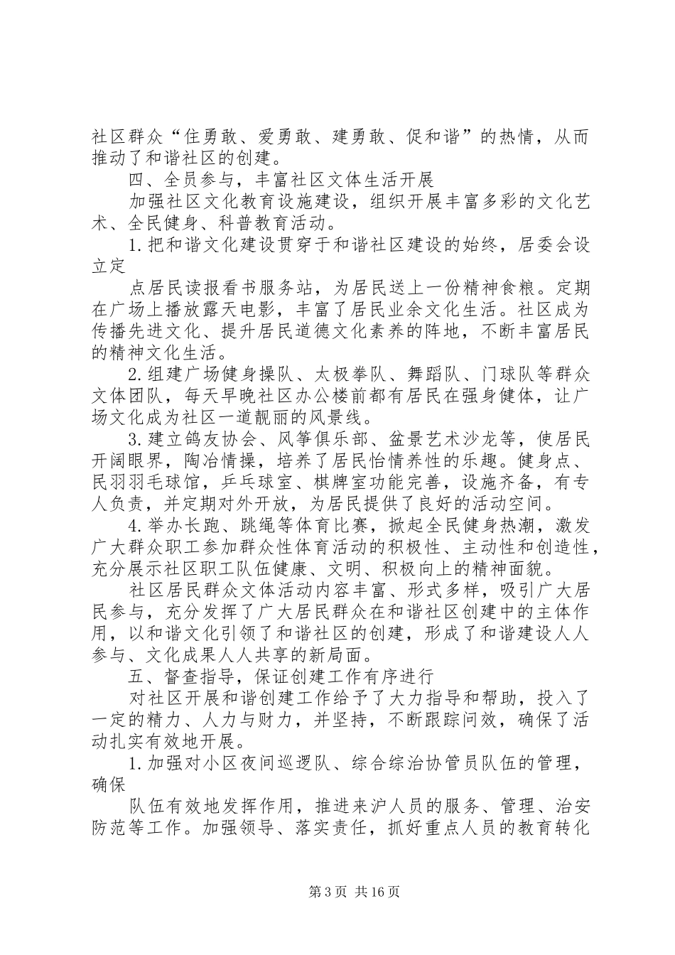 创建省级和谐社区建设示范社区工作总结_第3页
