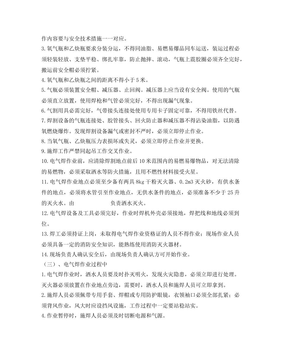 《安全技术》之地面电气焊措施 _第2页