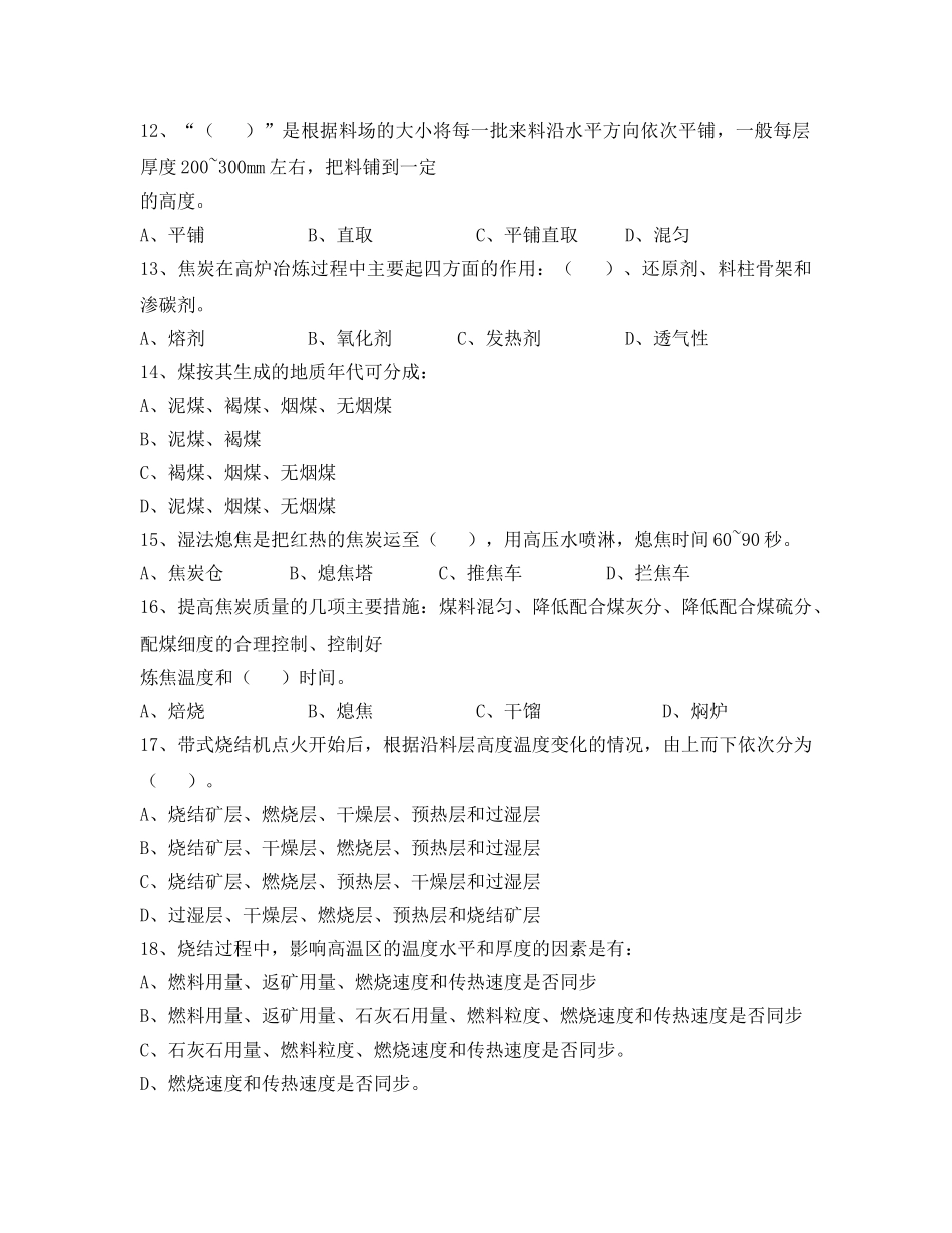 《安全教育》之冶金技师理论试题 _第2页