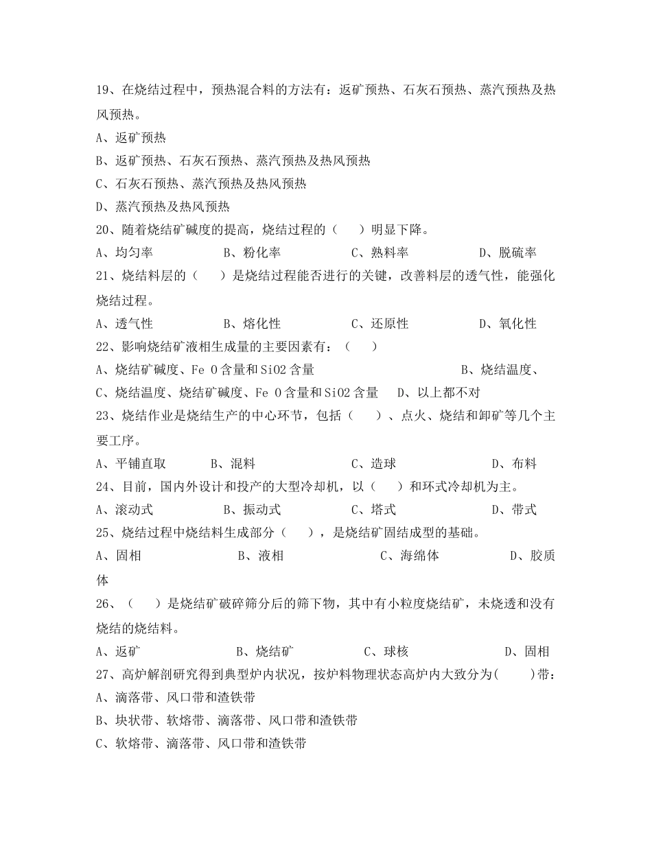 《安全教育》之冶金技师理论试题 _第3页