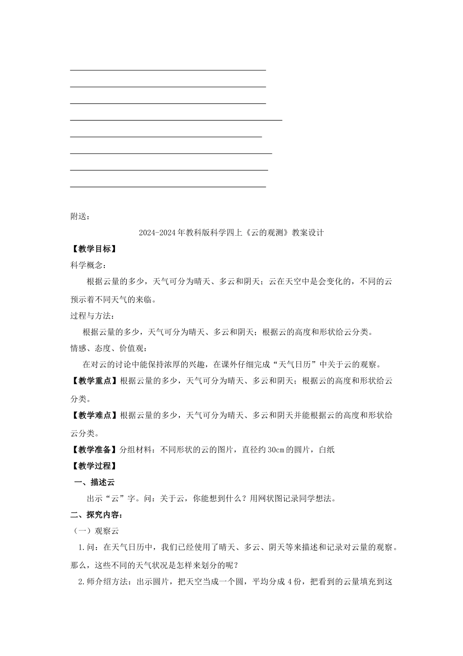 2024-2024年教科版科学四上《云的观测》教案_第3页