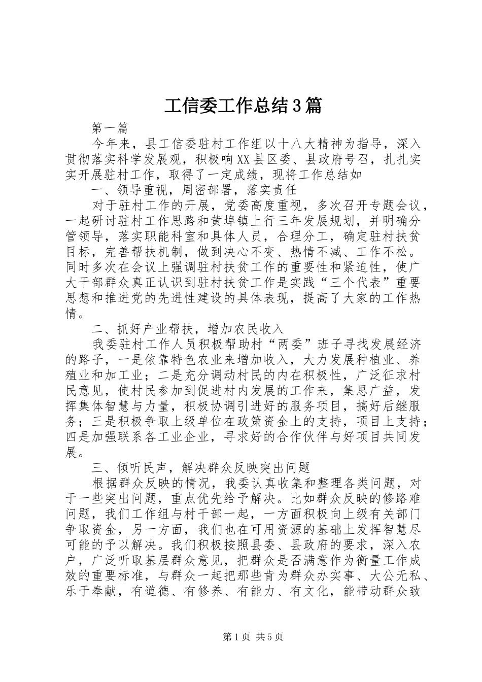 工信委工作总结3篇_第1页