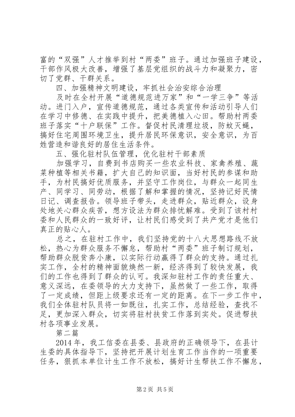 工信委工作总结3篇_第2页