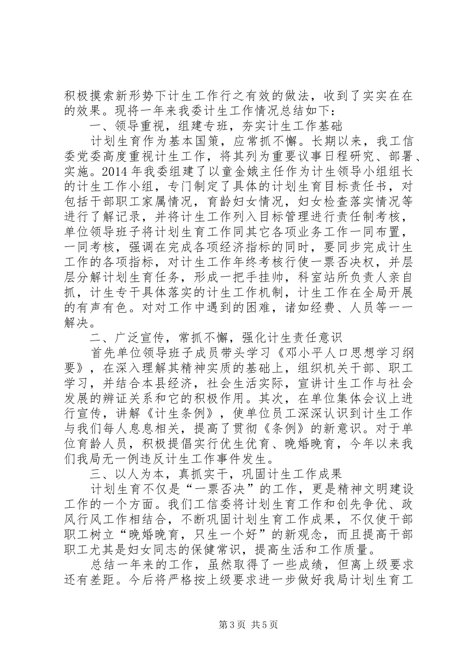 工信委工作总结3篇_第3页