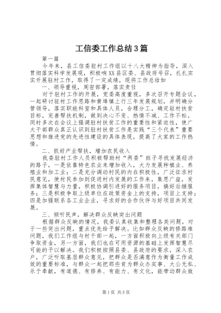 工信委工作总结3篇