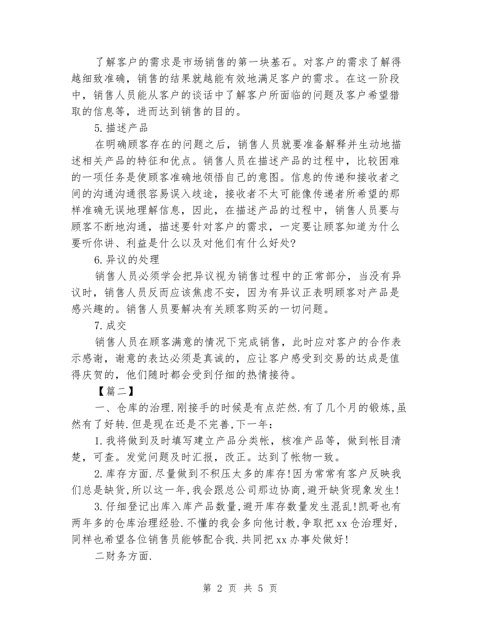 2024五金销售工作计划样本_第2页