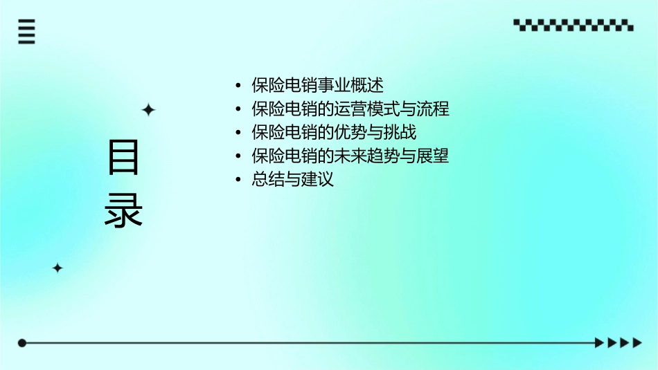 我眼中的保险电销事业课件_第2页