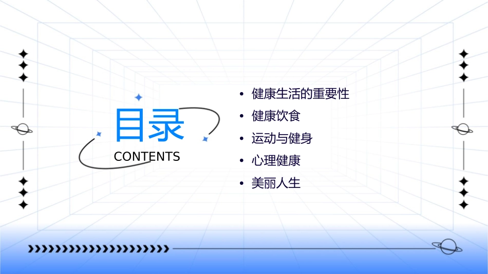 让我们拥有健康美丽的人生(幻灯)课件_第2页