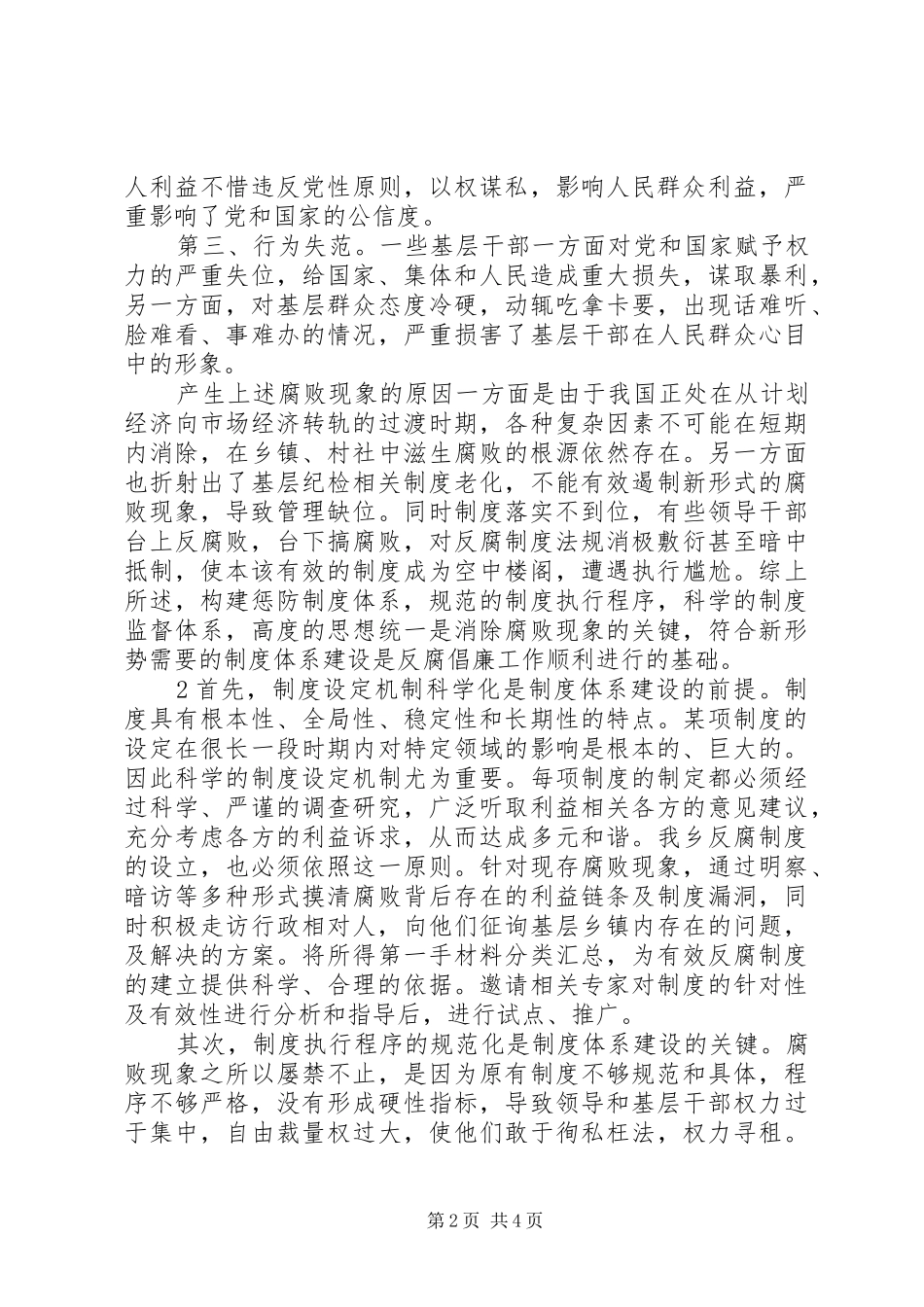 构建科学的执行规章制度细则体系_第2页