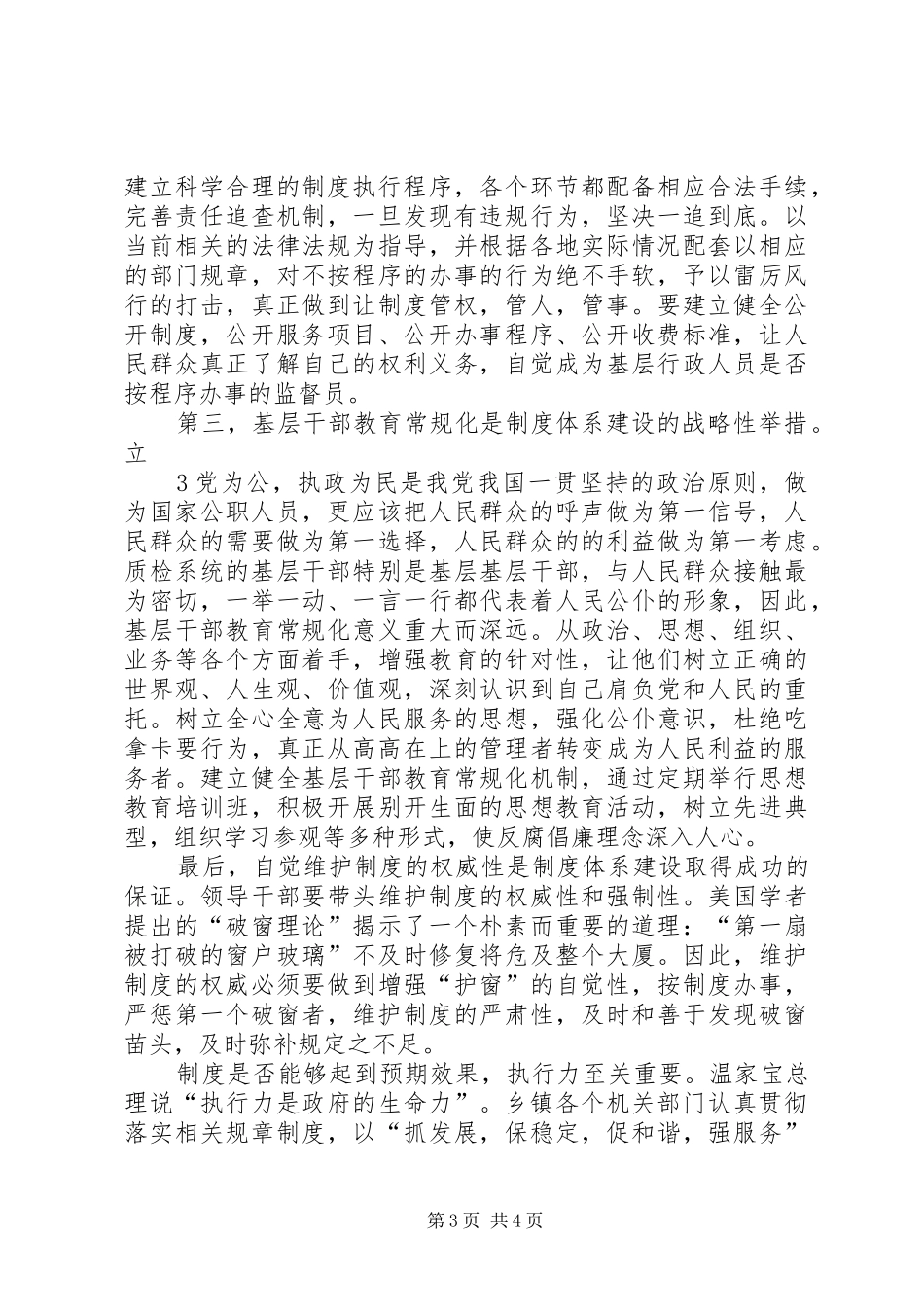 构建科学的执行规章制度细则体系_第3页