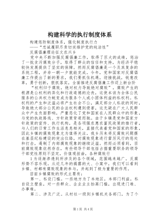 构建科学的执行规章制度细则体系