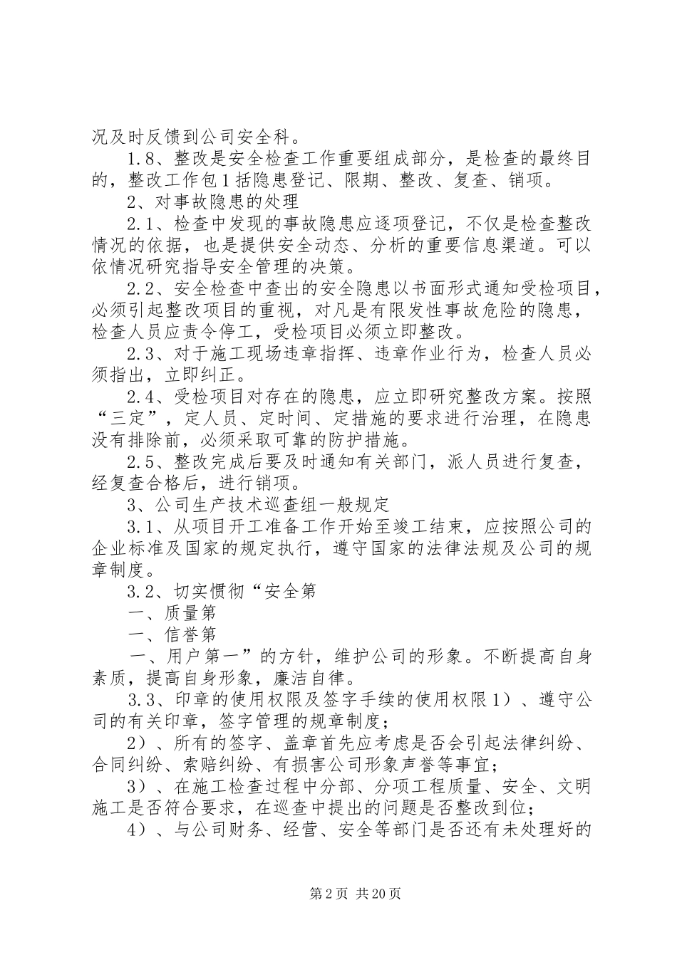 安全检查及隐患排查规章制度细则_第2页