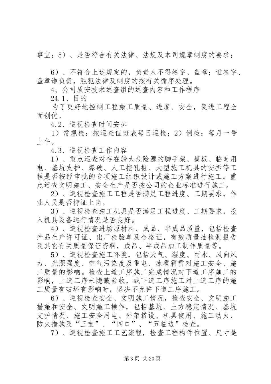 安全检查及隐患排查规章制度细则_第3页