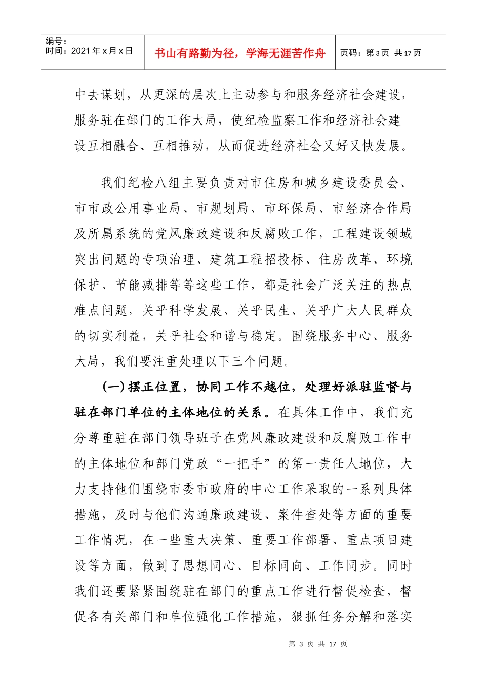 派驻纪检工作阳谷培训班讲话_第3页