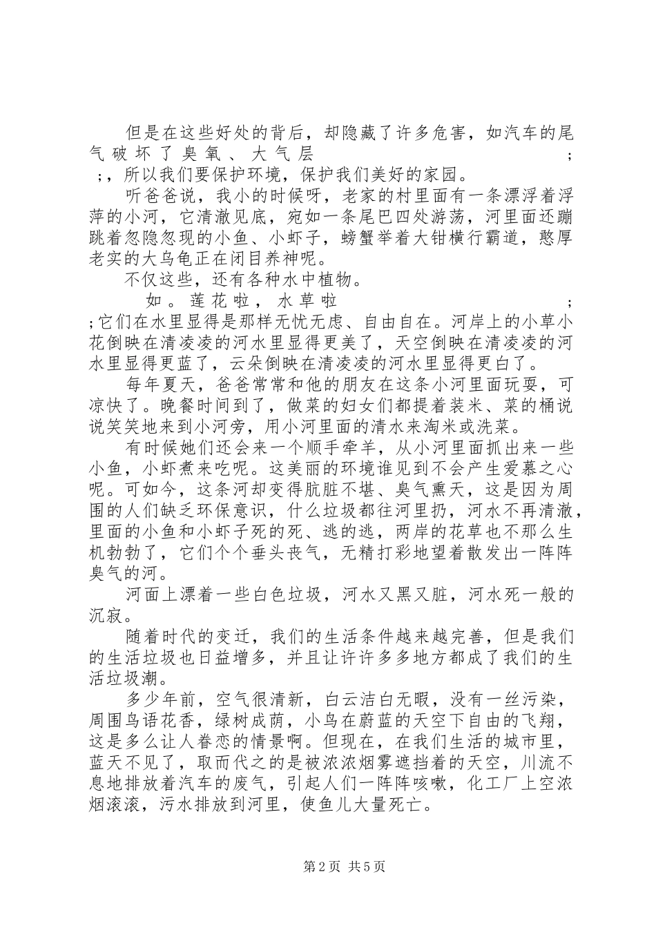 倡议书范文保护生态环境_第2页