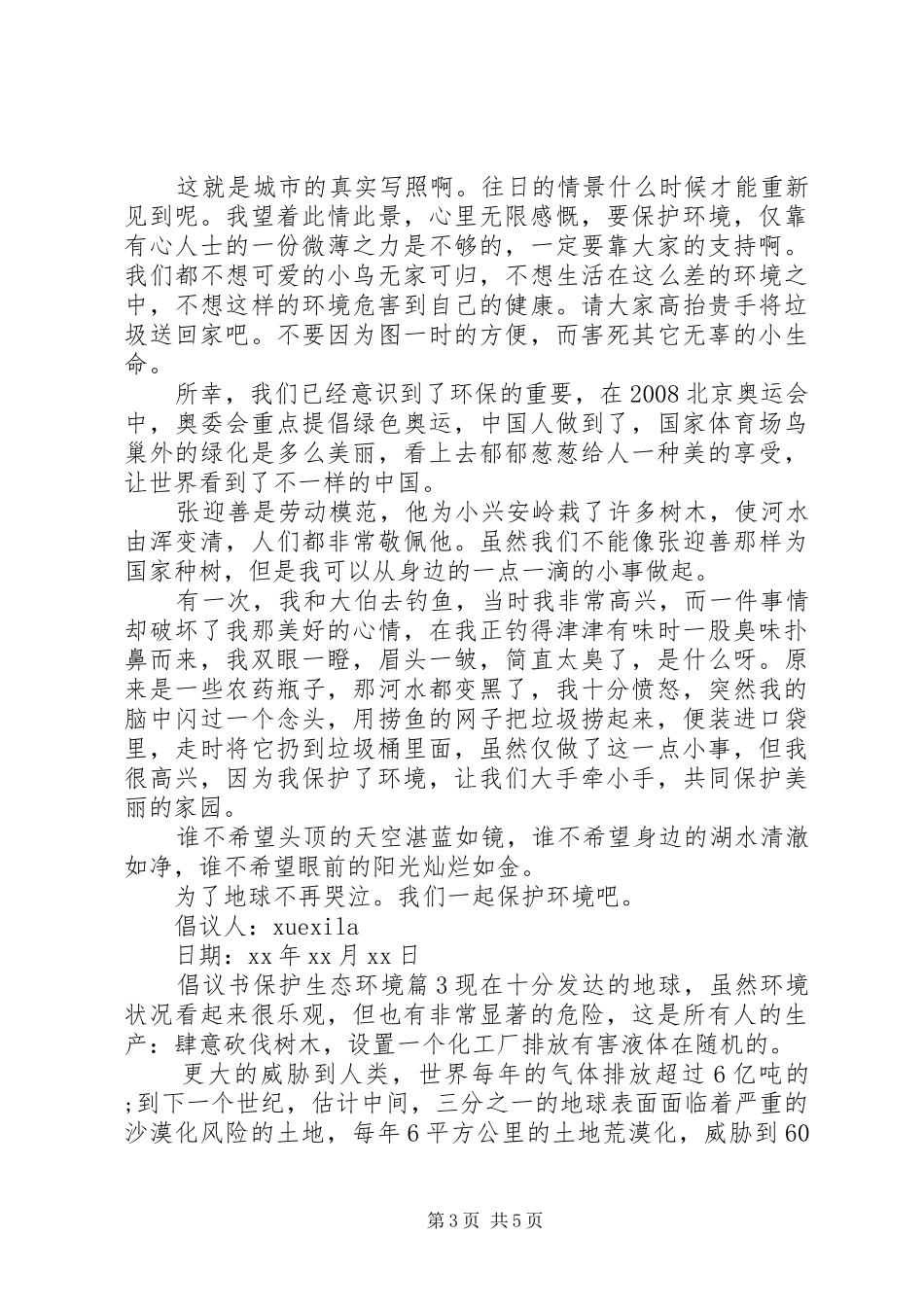 倡议书范文保护生态环境_第3页