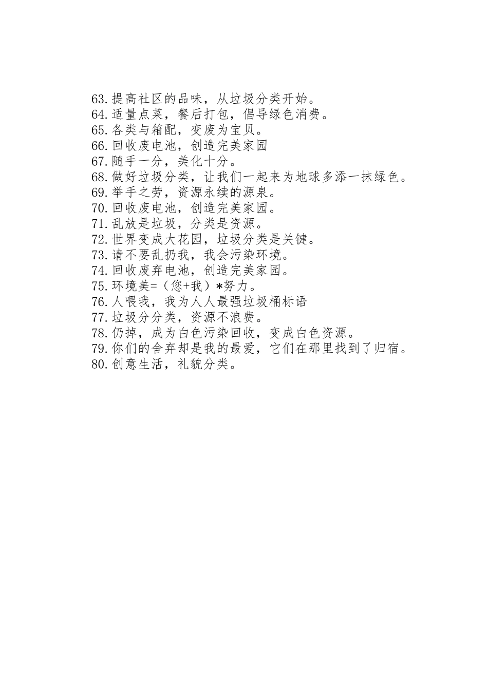 关于垃圾分类主题宣传标语_第3页