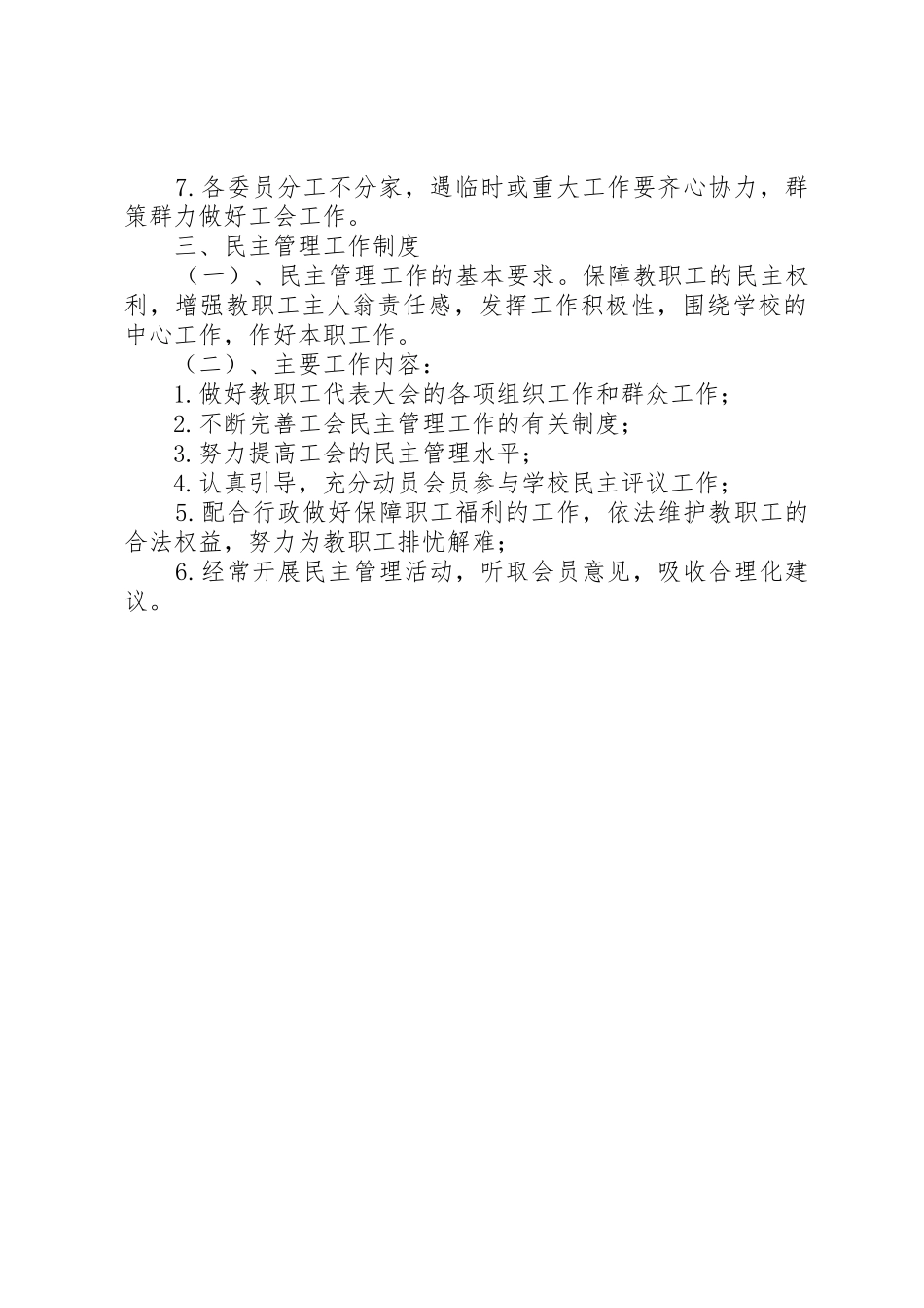 学校工会工作规章制度 (2)_第2页