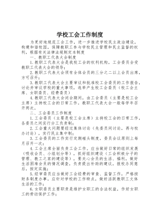 学校工会工作规章制度 (2)