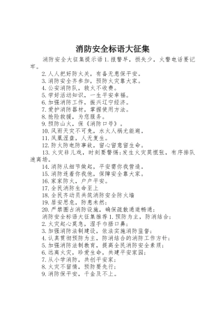 消防安全标语集锦大征集